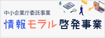 情報モラル啓発セミナー