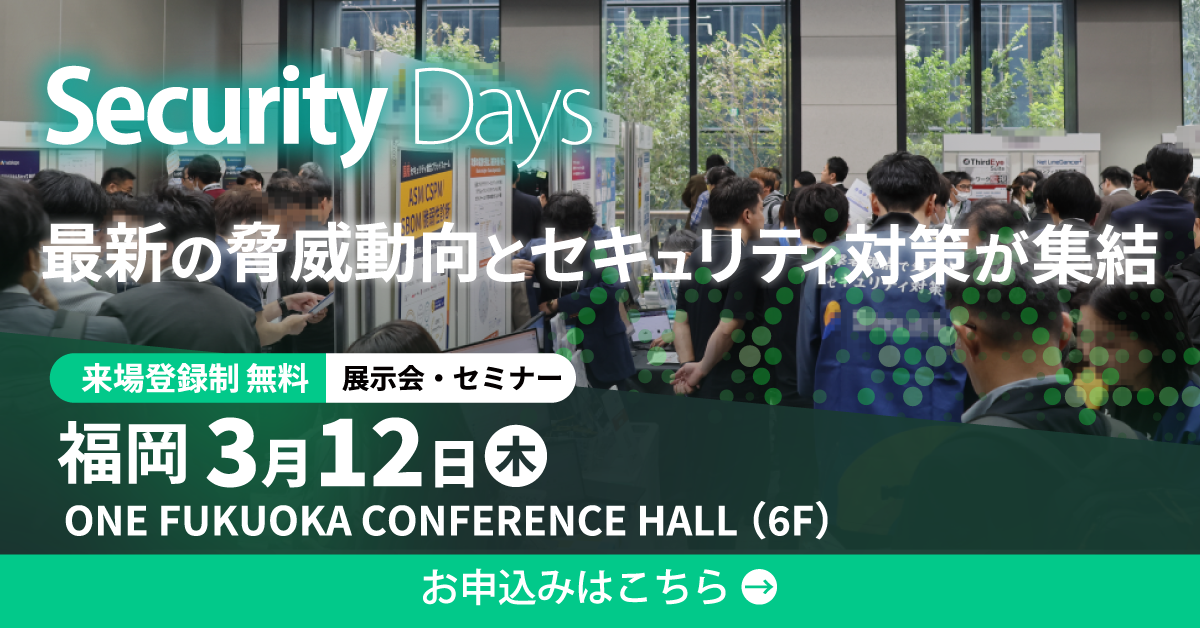 セキュリイティデイズイメージ図